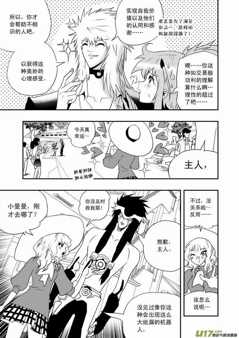 🍘我，女机器人 2部63 奇琪02号吵大架2 第15页