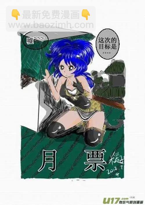 🍘我，女机器人 2部63 奇琪02号吵大架2 第20页