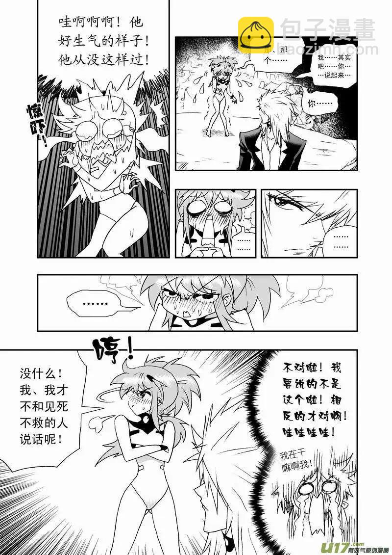 🍘我，女机器人 2部63 奇琪02号吵大架2 第3页
