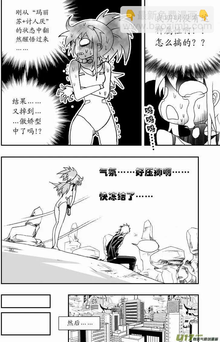 🍘我，女机器人 2部63 奇琪02号吵大架2 第4页