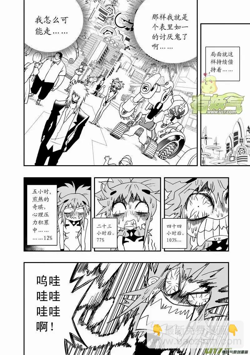 🍘我，女机器人 2部63 奇琪02号吵大架2 第6页