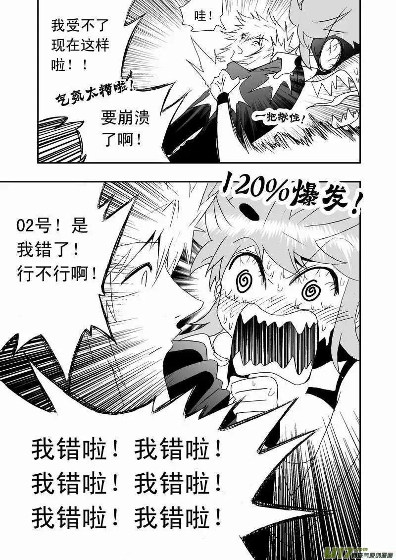 🍘我，女机器人 2部63 奇琪02号吵大架2 第7页