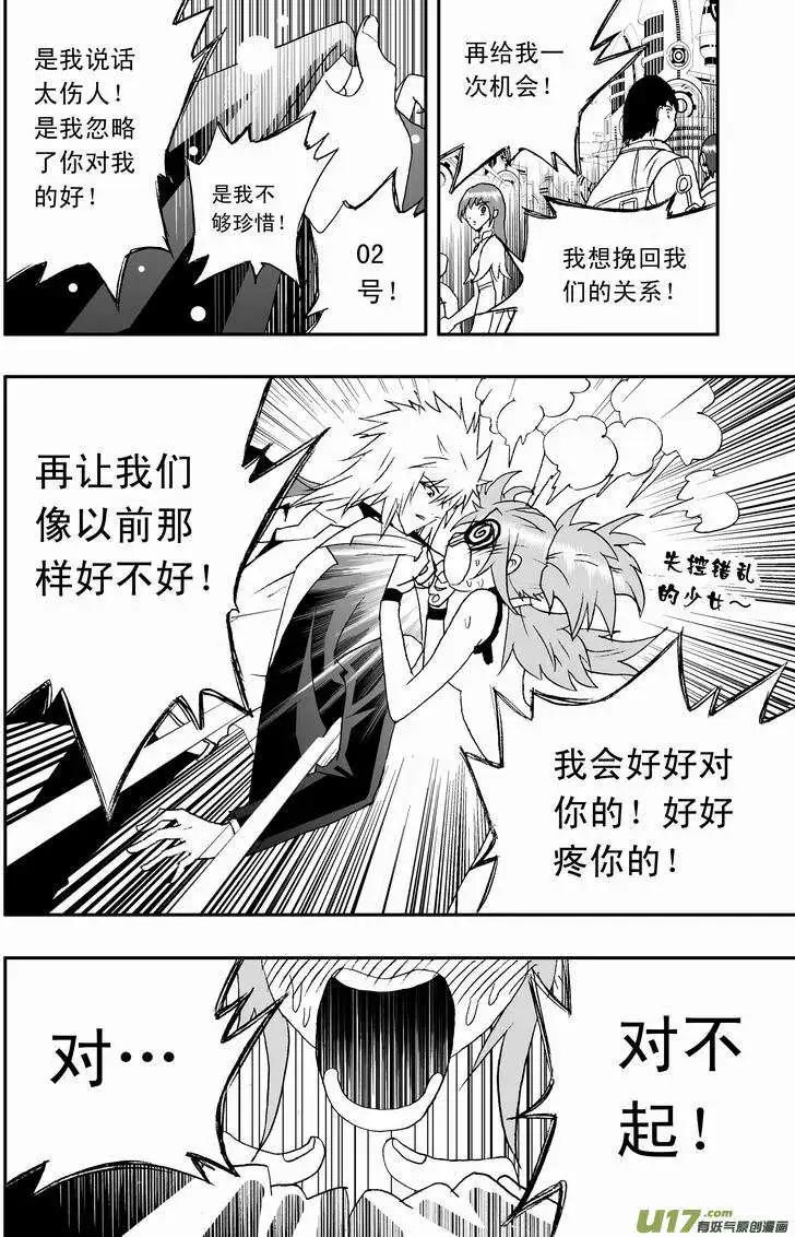 🍘我，女机器人 2部63 奇琪02号吵大架2 第8页