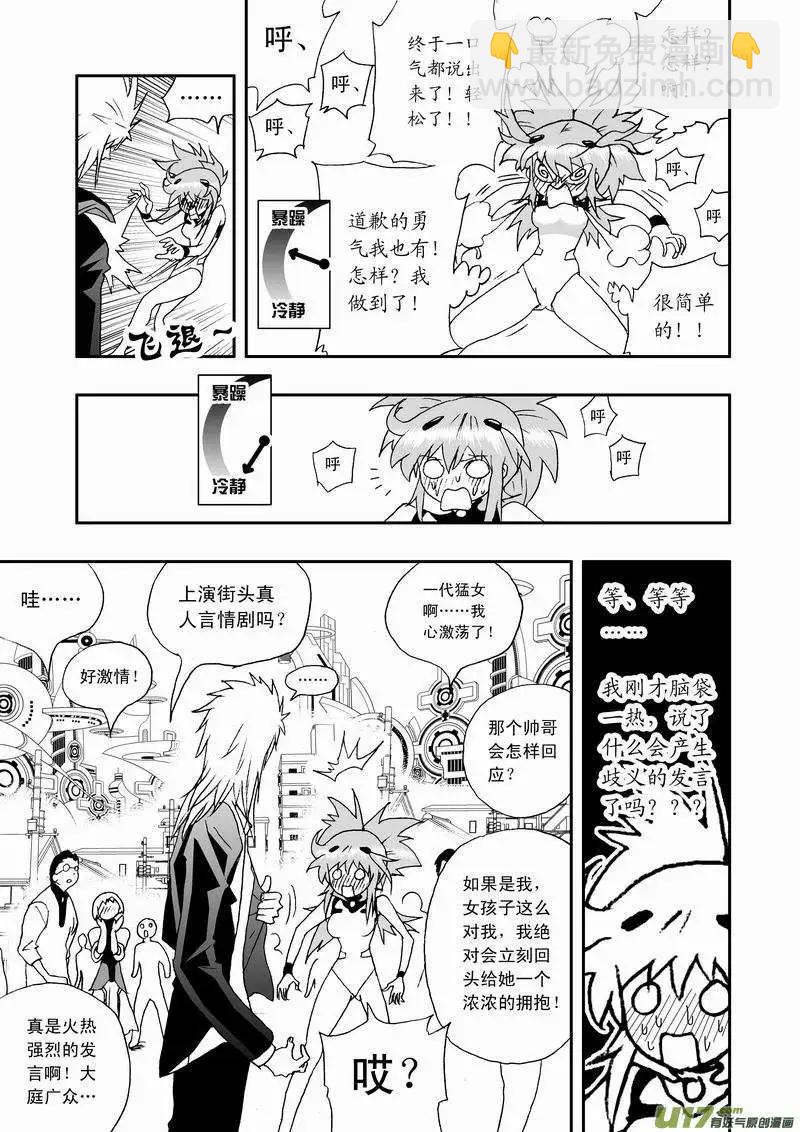 🍘我，女机器人 2部63 奇琪02号吵大架2 第9页