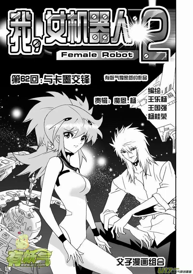 🍘我，女机器人 2部65 与卡墨交锋 第1页