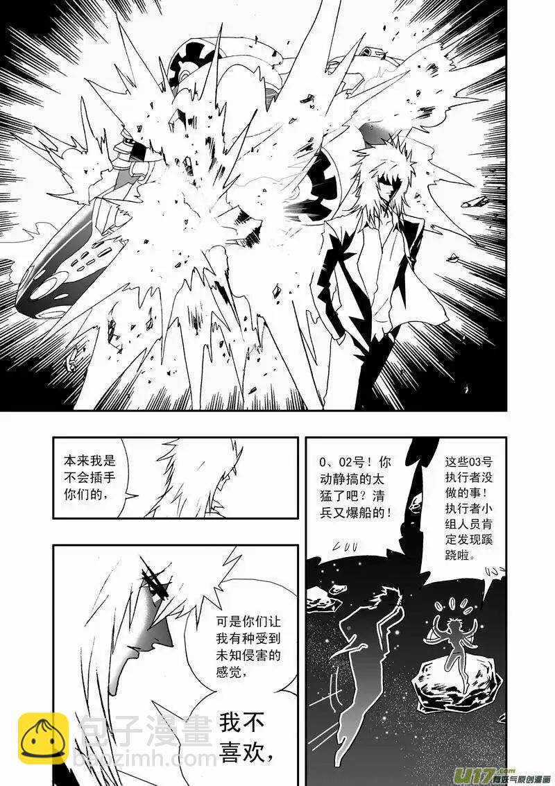🍘我，女机器人 2部65 与卡墨交锋 第11页