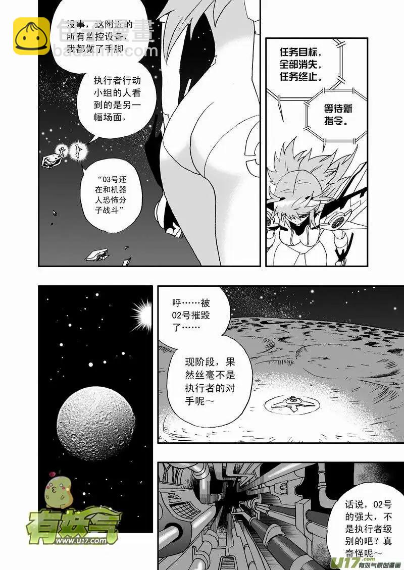 🍘我，女机器人 2部65 与卡墨交锋 第12页