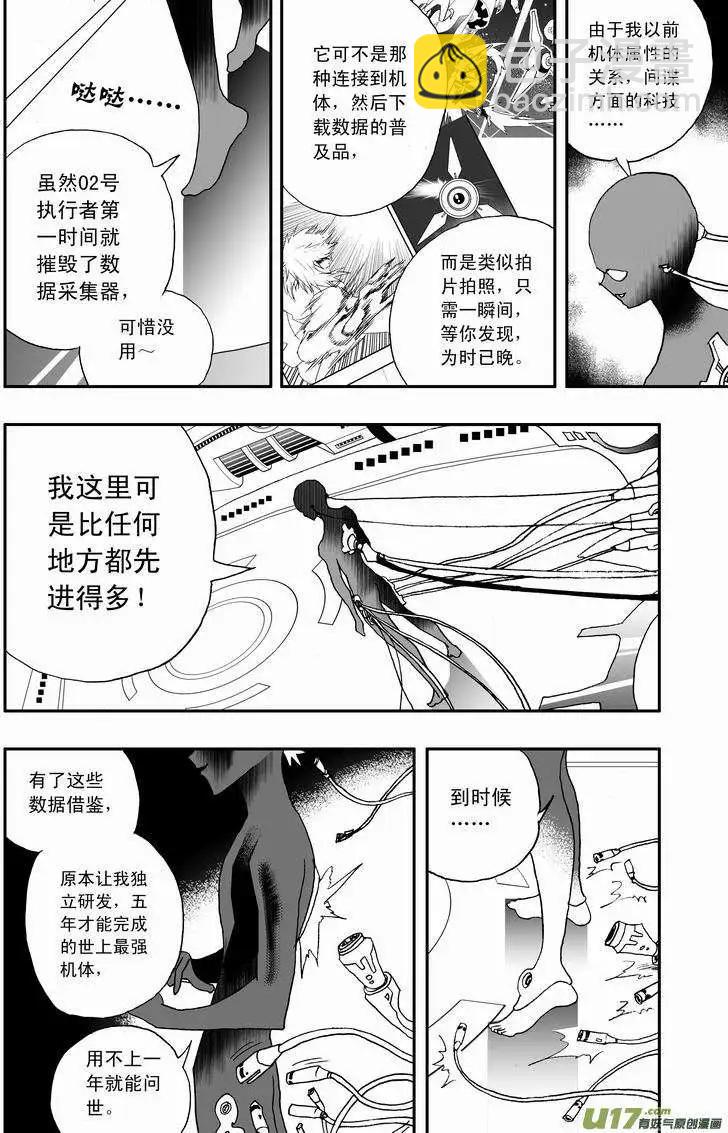 🍘我，女机器人 2部65 与卡墨交锋 第14页