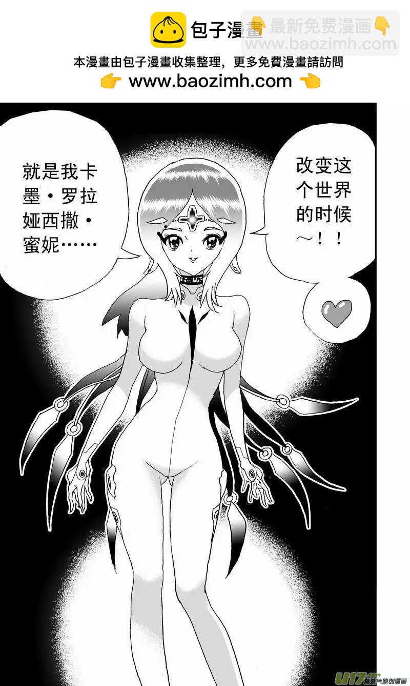 🍘我，女机器人 2部65 与卡墨交锋 第15页