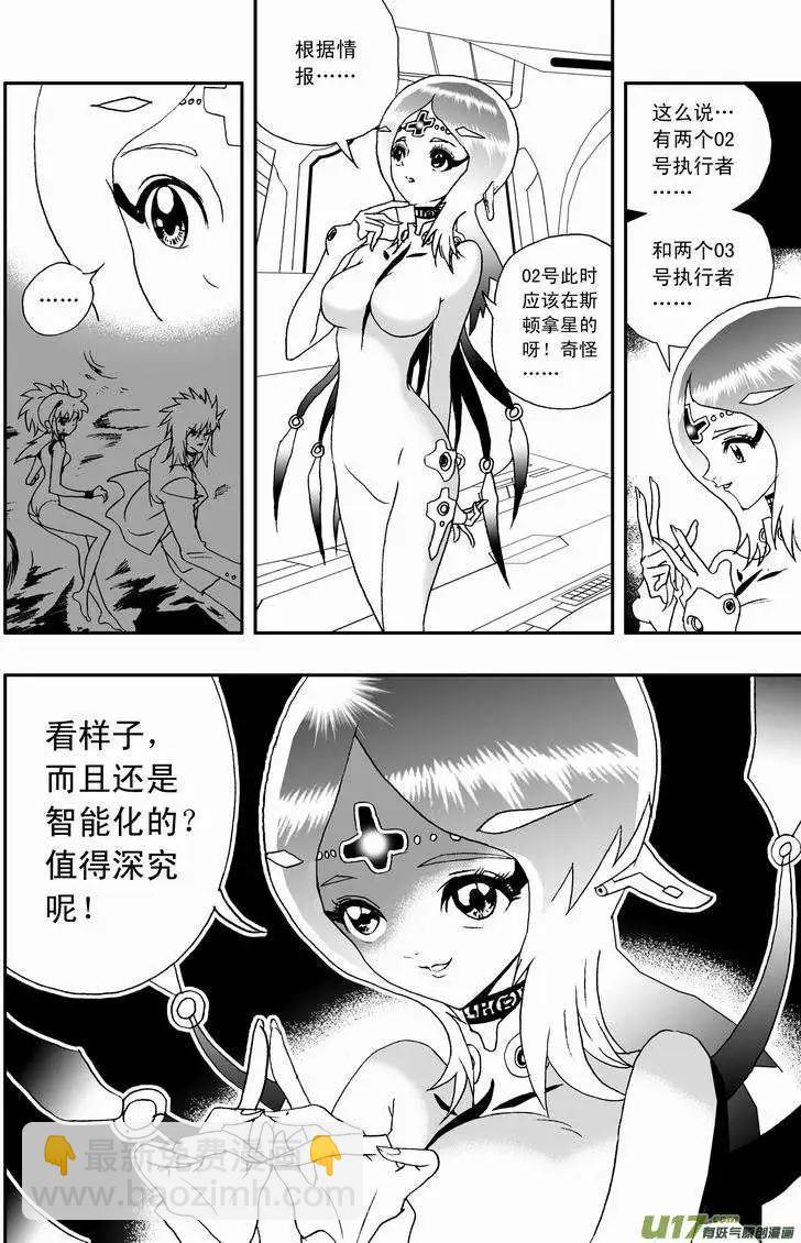 🍘我，女机器人 2部65 与卡墨交锋 第16页