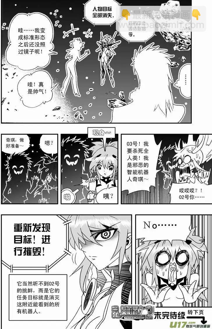 🍘我，女机器人 2部65 与卡墨交锋 第17页