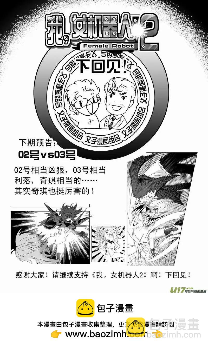 🍘我，女机器人 2部65 与卡墨交锋 第20页