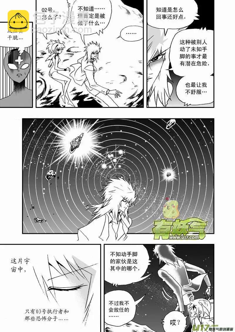 🍘我，女机器人 2部65 与卡墨交锋 第7页