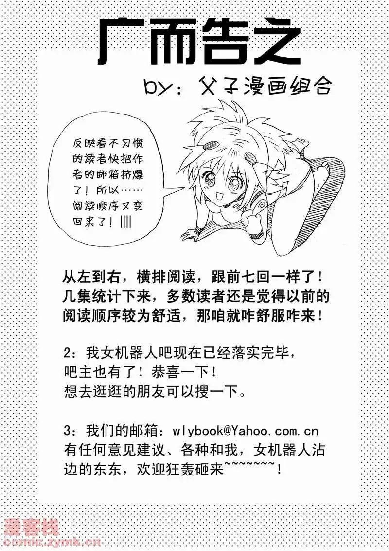 🍘我，女机器人 第11回 第1页