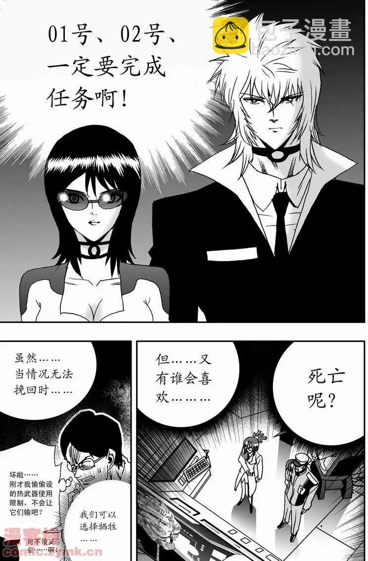 🍘我，女机器人 第11回 第10页