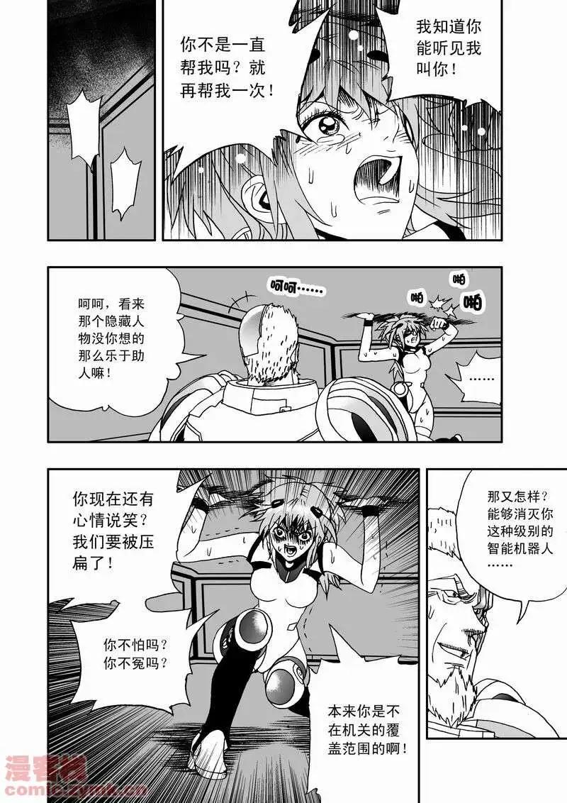 🍘我，女机器人 第11回 第11页