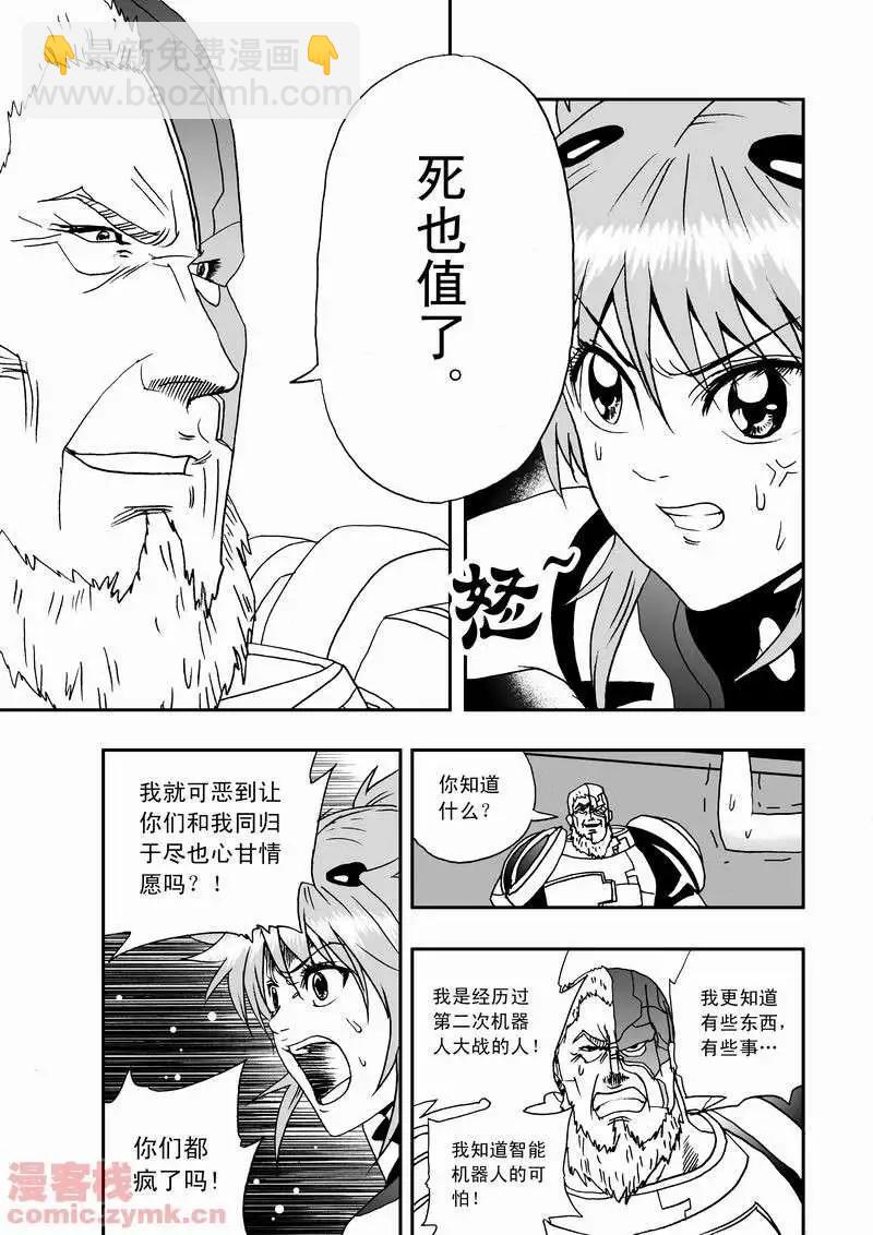🍘我，女机器人 第11回 第12页