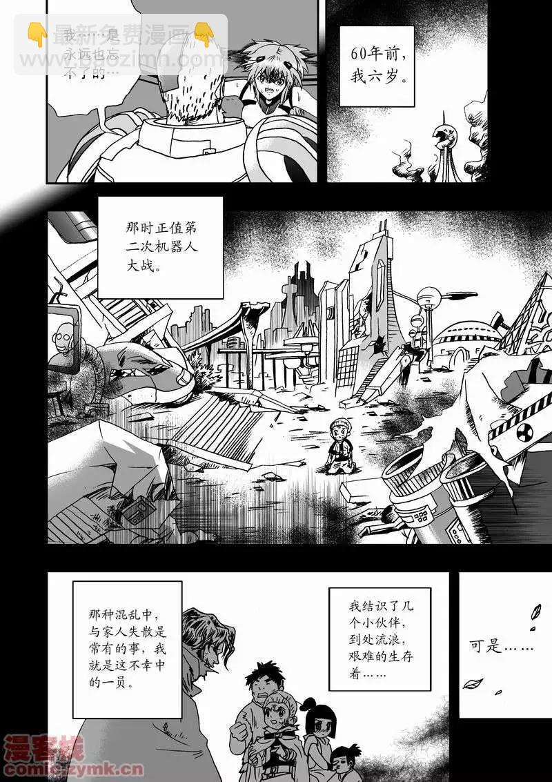 🍘我，女机器人 第11回 第13页