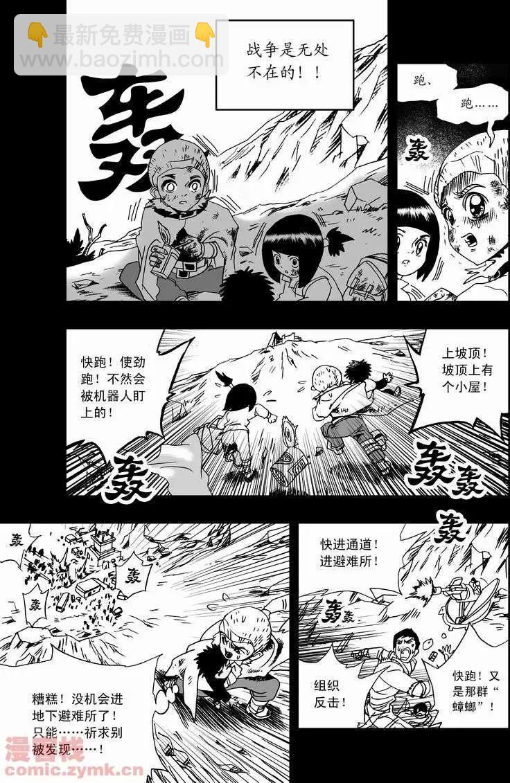 🍘我，女机器人 第11回 第14页