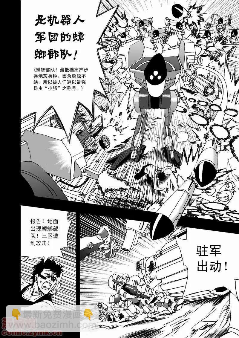 🍘我，女机器人 第11回 第15页