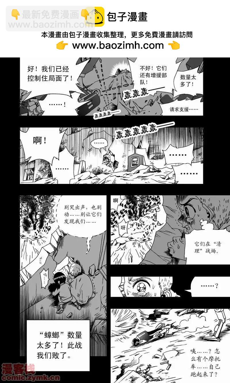 🍘我，女机器人 第11回 第17页
