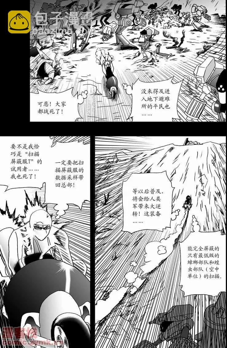 🍘我，女机器人 第11回 第18页
