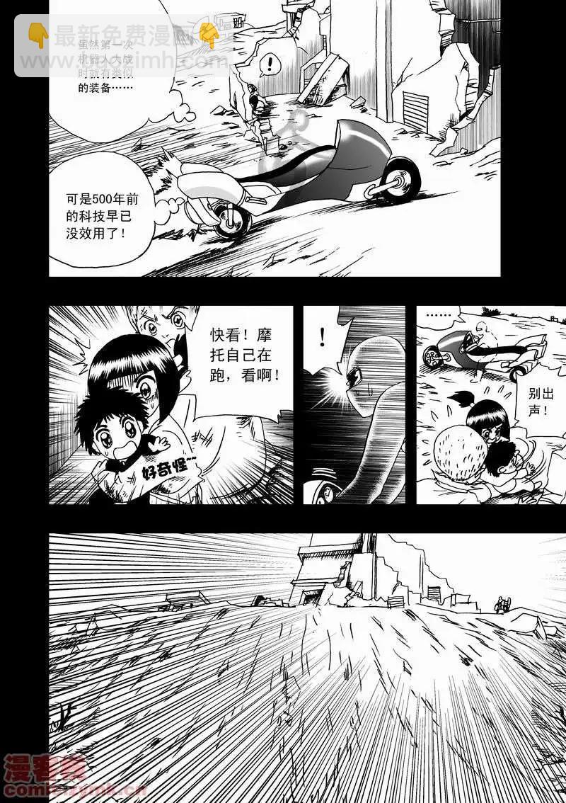 🍘我，女机器人 第11回 第19页