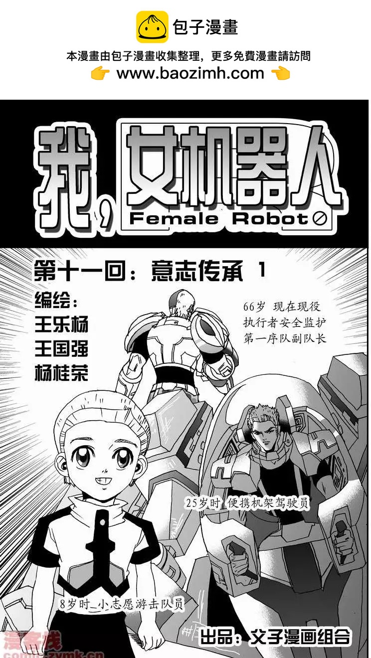 🍘我，女机器人 第11回 第2页