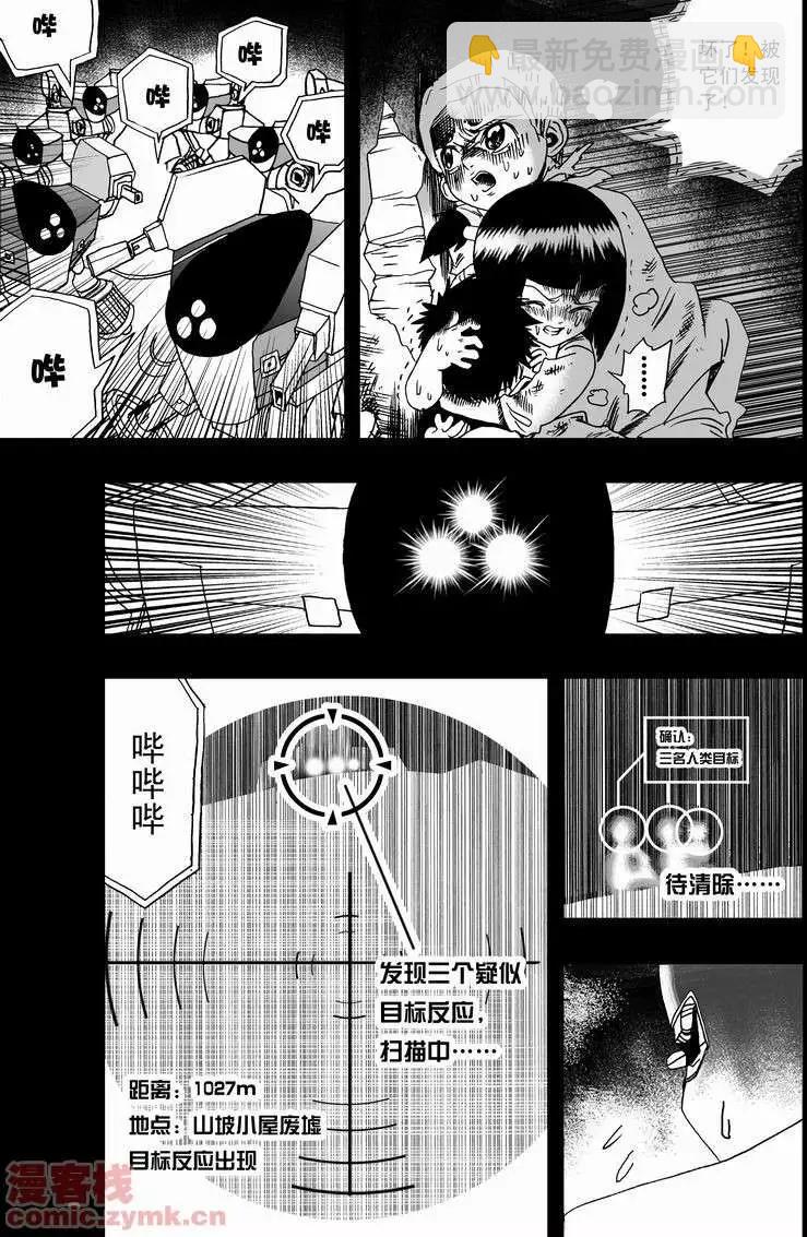 🍘我，女机器人 第11回 第20页