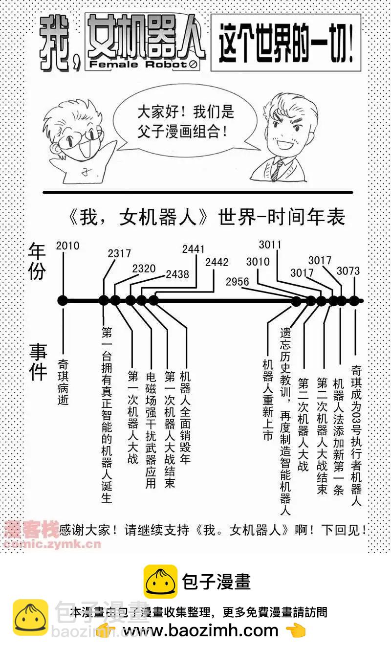 🍘我，女机器人 第11回 第23页