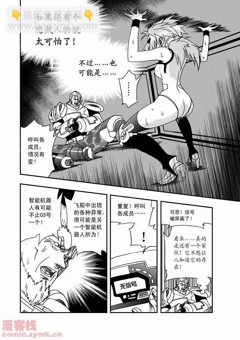 🍘我，女机器人 第11回 第3页