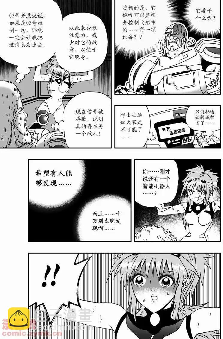 🍘我，女机器人 第11回 第4页