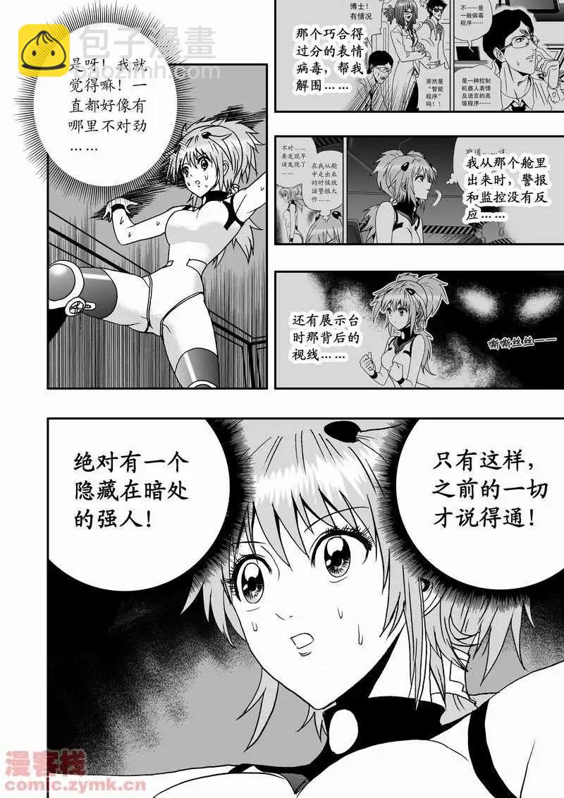 🍘我，女机器人 第11回 第5页