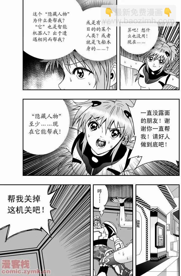 🍘我，女机器人 第11回 第6页