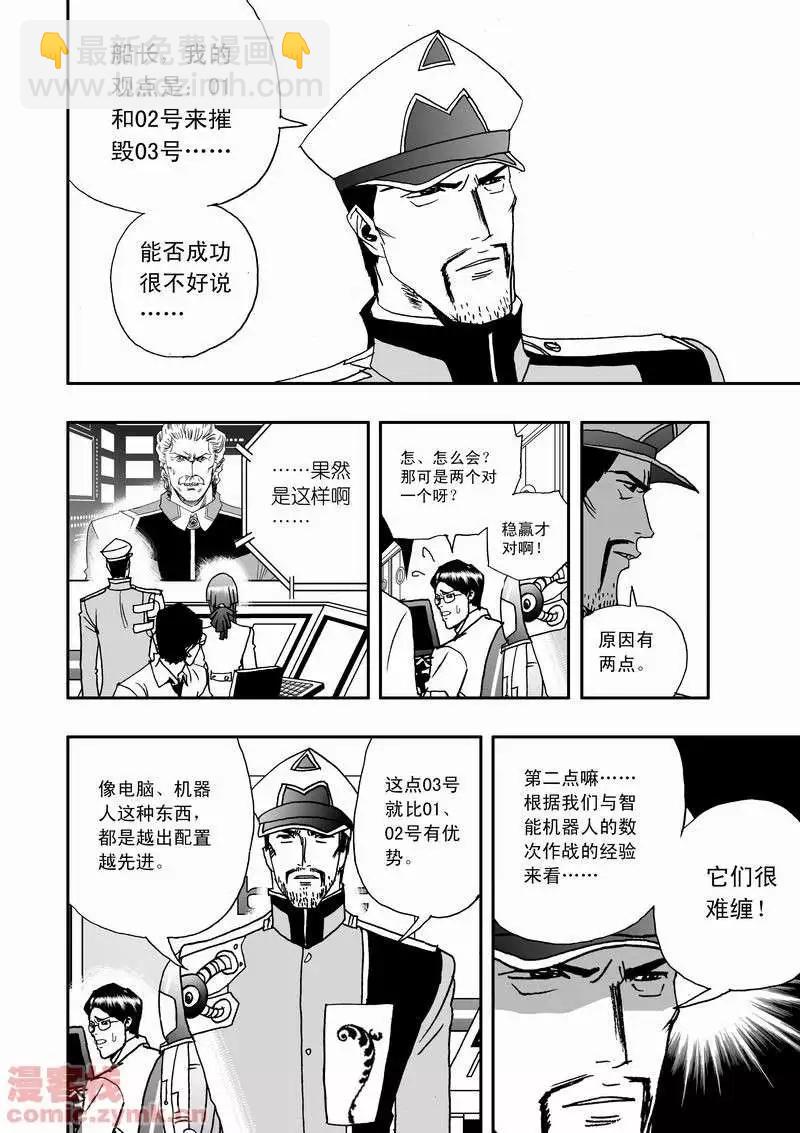 🍘我，女机器人 第11回 第7页