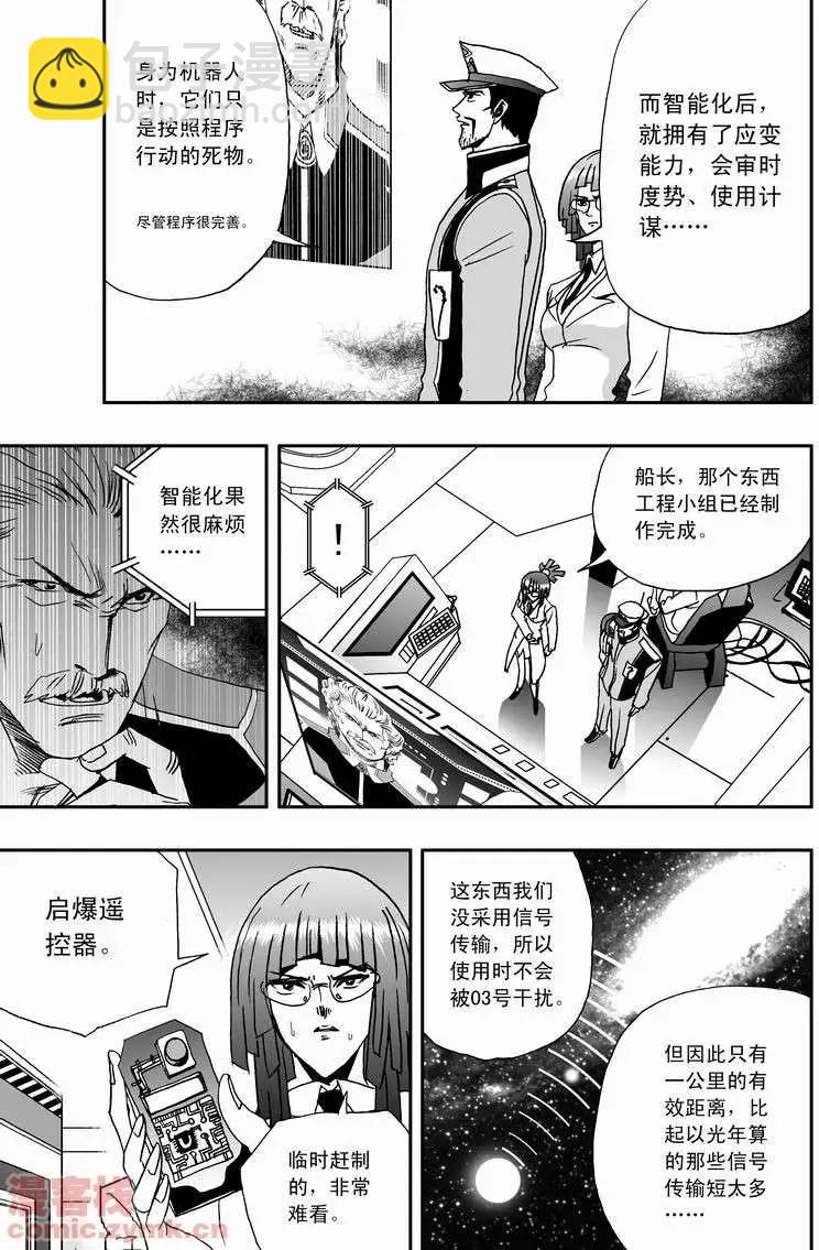 🍘我，女机器人 第11回 第8页