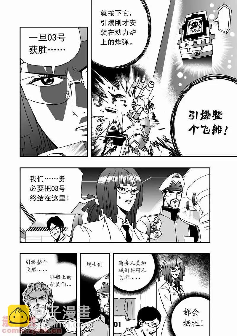 🍘我，女机器人 第11回 第9页