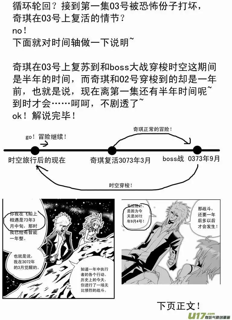 🍘我，女机器人 2部67 Boss清醒了 第1页