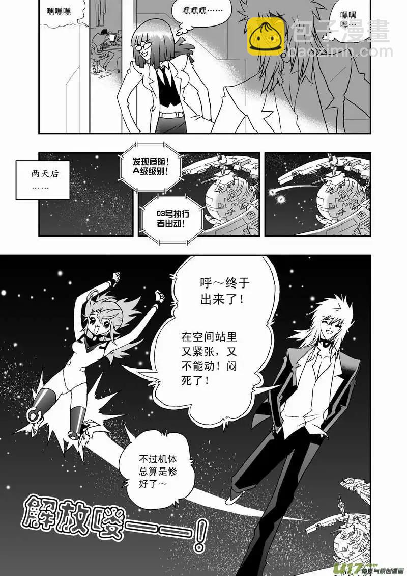 🍘我，女机器人 2部67 Boss清醒了 第10页