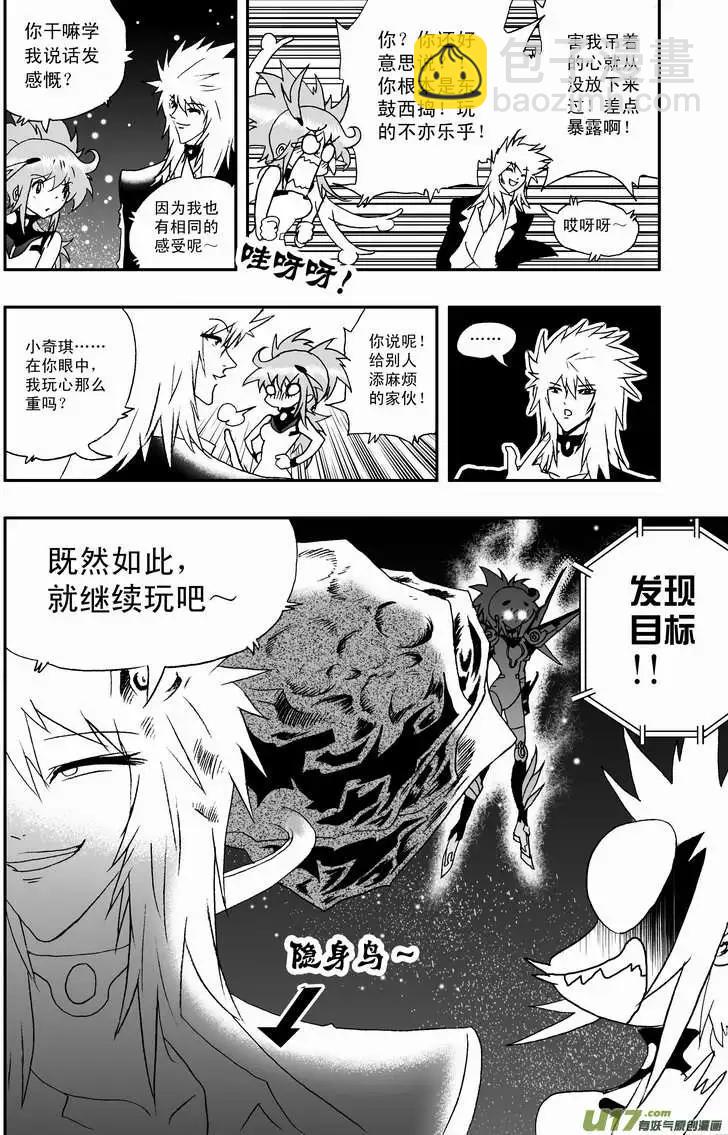 🍘我，女机器人 2部67 Boss清醒了 第11页