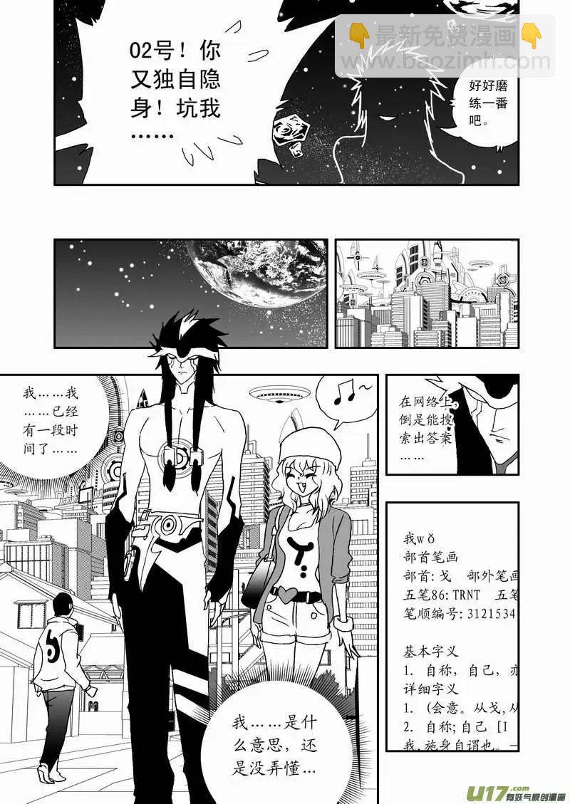🍘我，女机器人 2部67 Boss清醒了 第12页