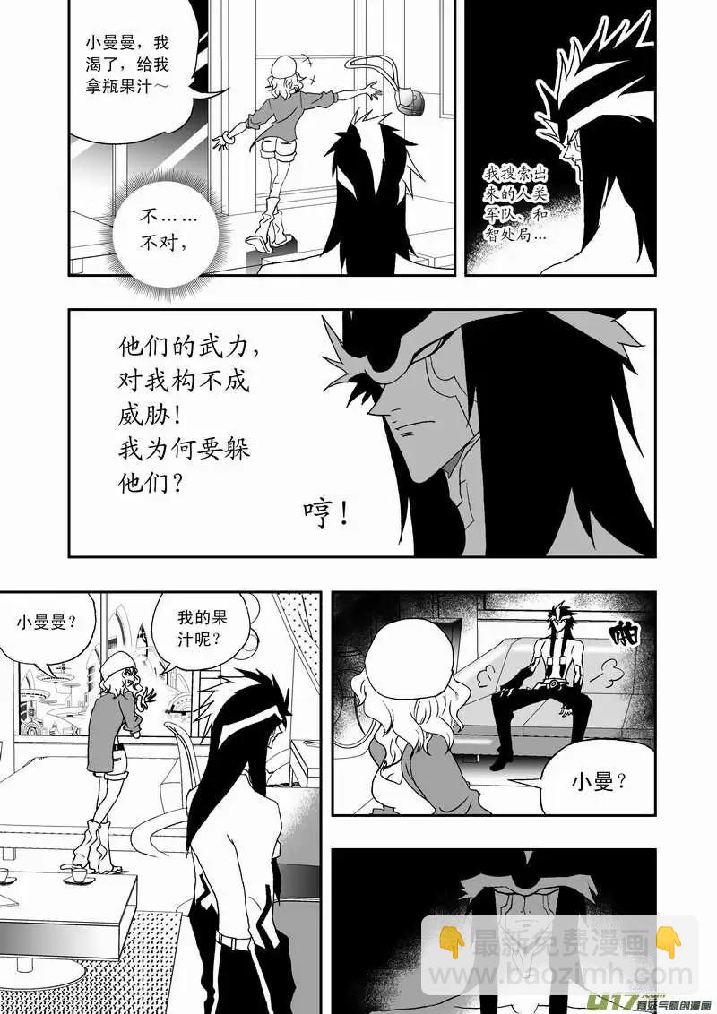 🍘我，女机器人 2部67 Boss清醒了 第16页