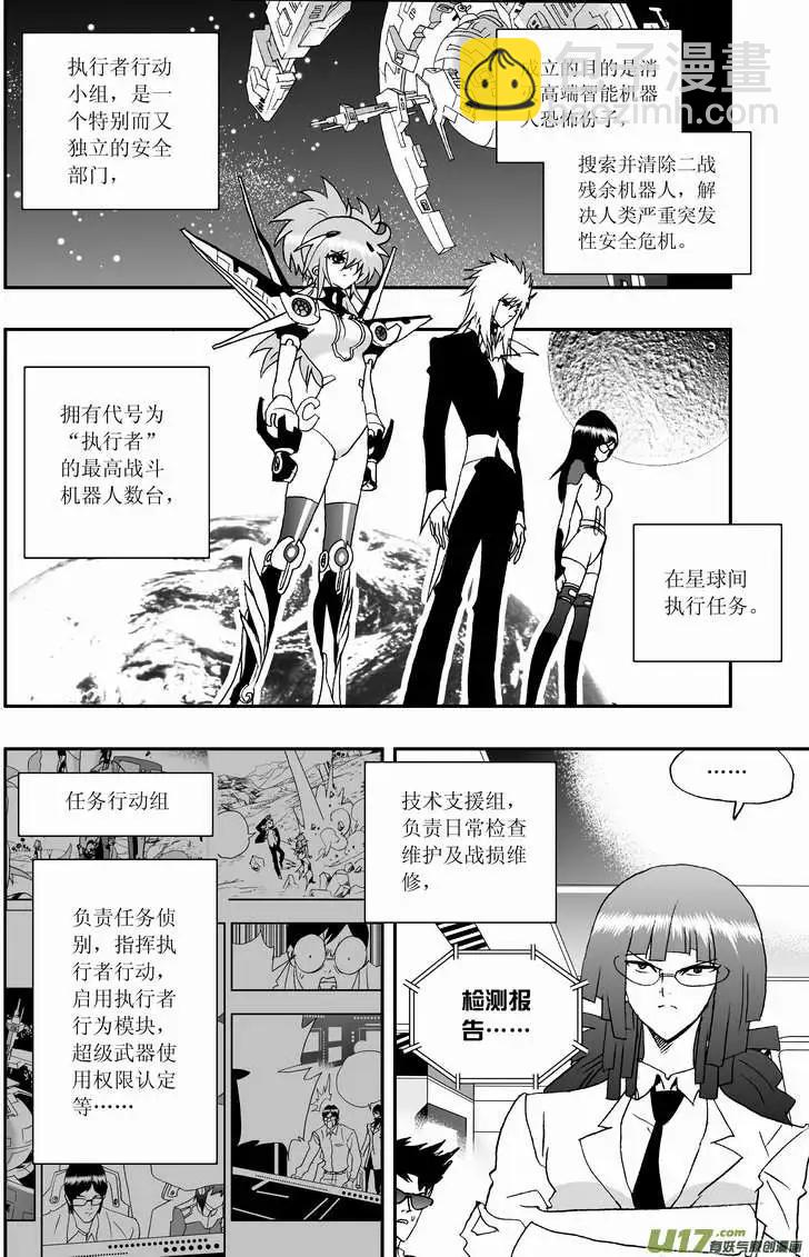 🍘我，女机器人 2部67 Boss清醒了 第3页