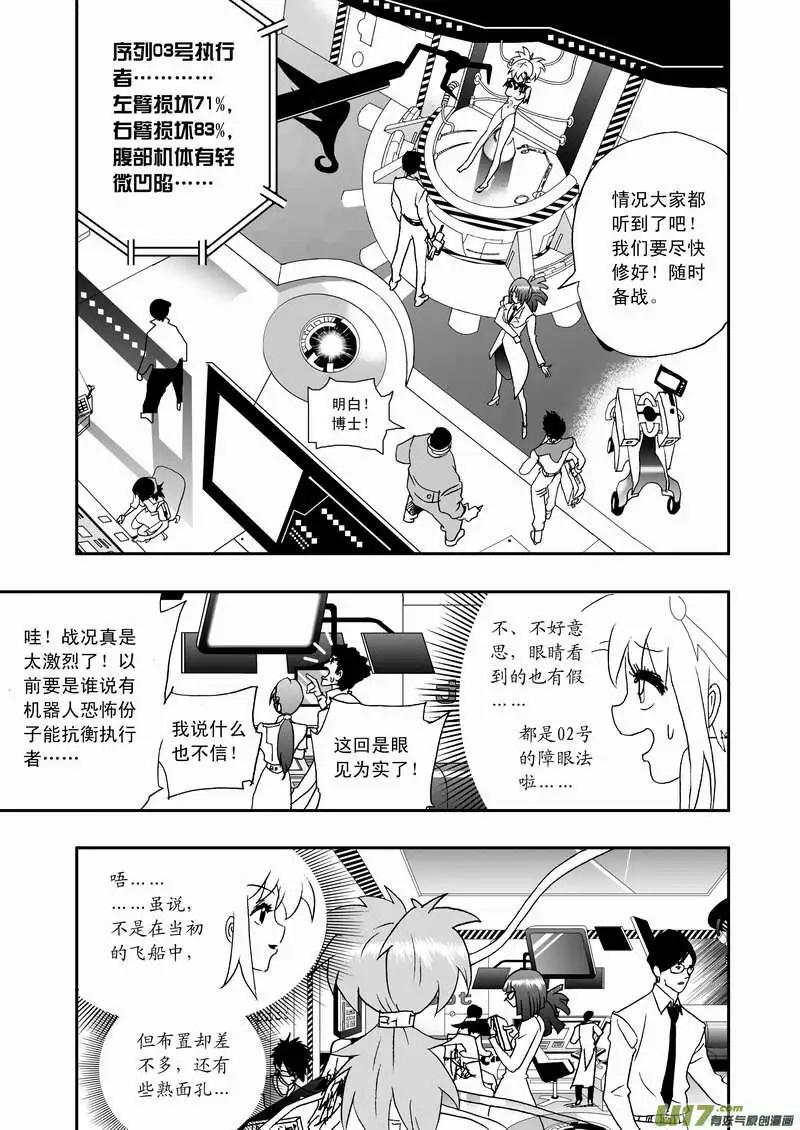 🍘我，女机器人 2部67 Boss清醒了 第4页