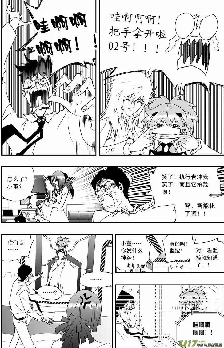 🍘我，女机器人 2部67 Boss清醒了 第7页