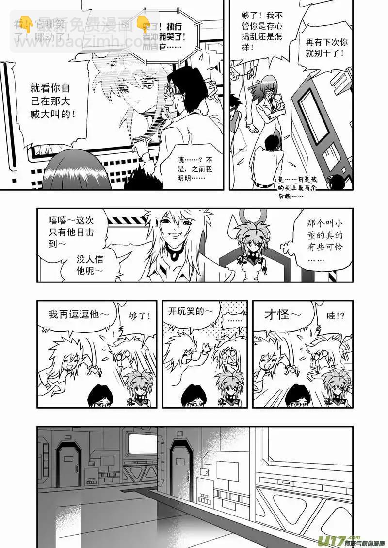 🍘我，女机器人 2部67 Boss清醒了 第8页