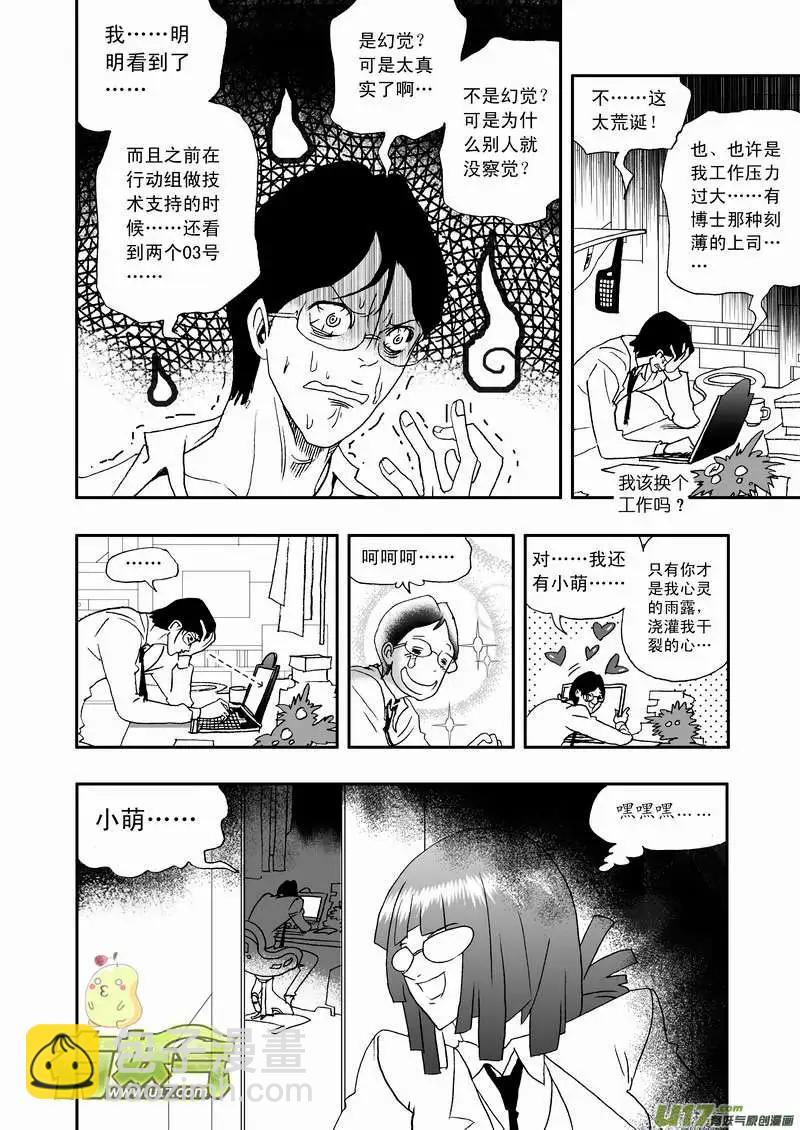 🍘我，女机器人 2部67 Boss清醒了 第9页