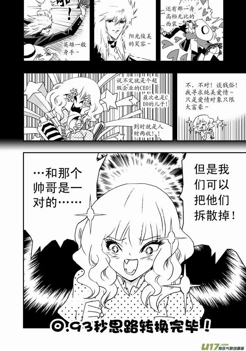 🍘我，女机器人 2部69 白洛彩的小心思 第10页