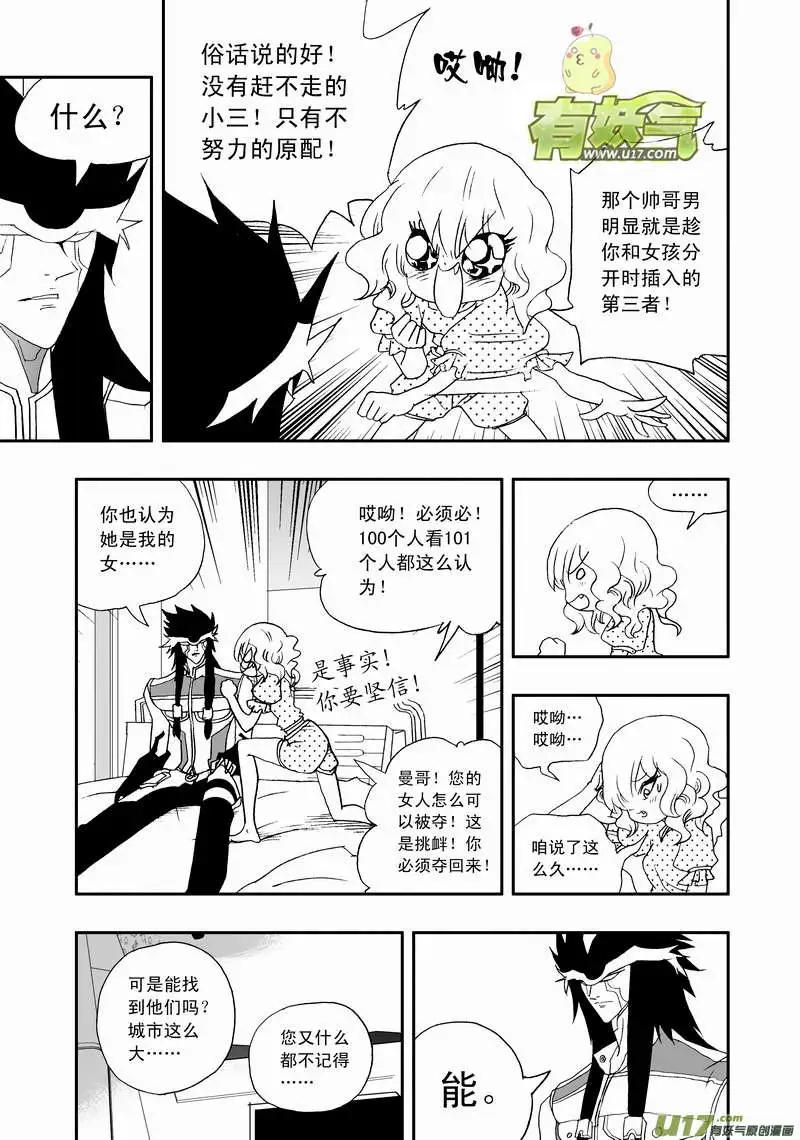 🍘我，女机器人 2部69 白洛彩的小心思 第11页