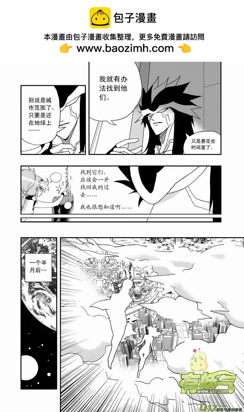 🍘我，女机器人 2部69 白洛彩的小心思 第12页